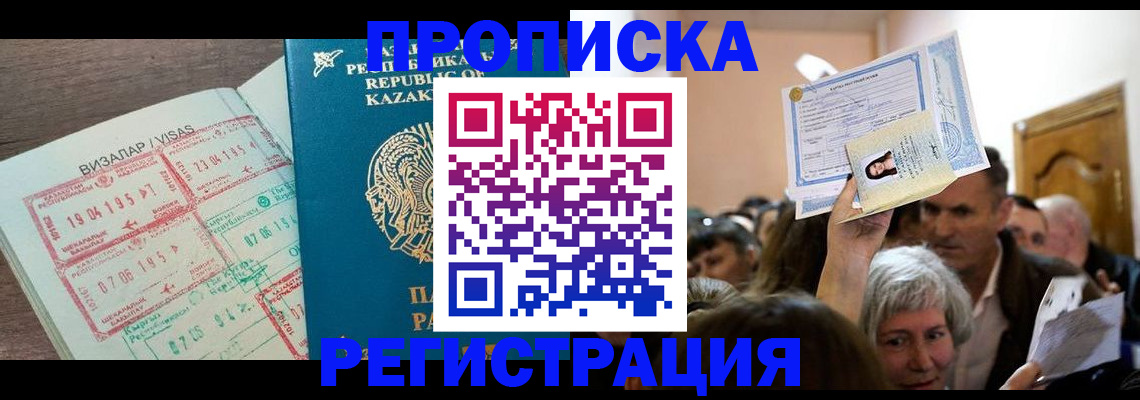 прописка штамп в Лосино-Петровском