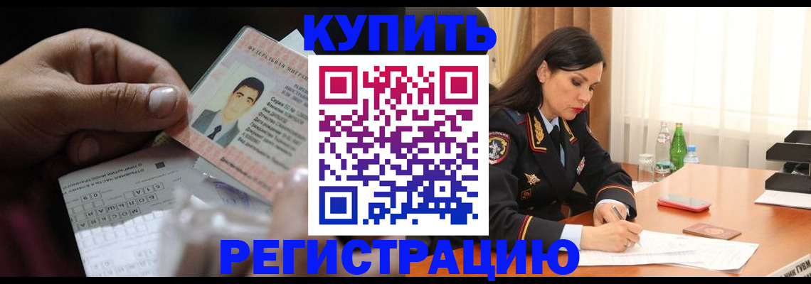 временная регистрация собственник в Лосино-Петровском