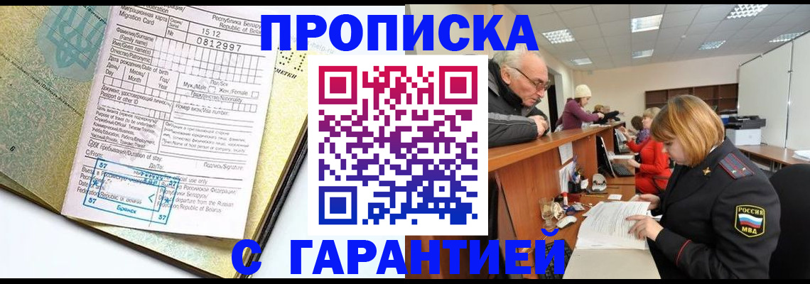 временная регистрация в Лосино-Петровском